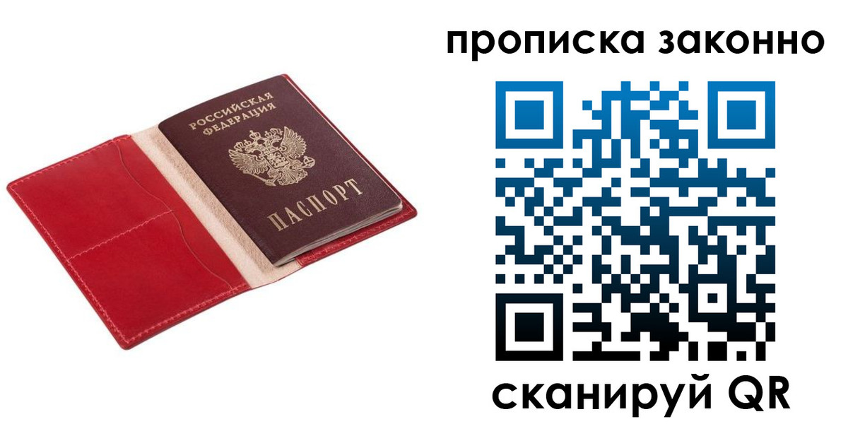 прописка гарантия в Ленинске