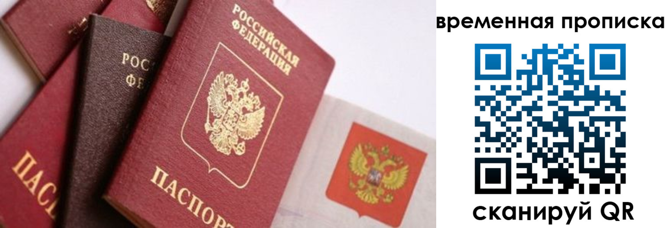 временная регистрация для всех в Ленинске