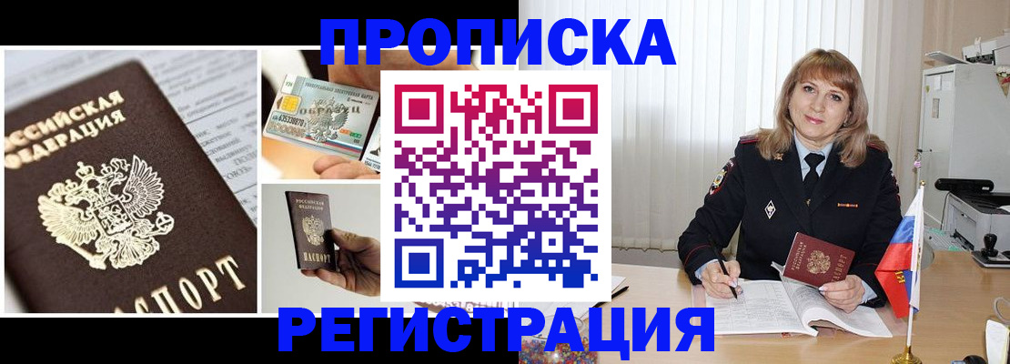временная регистрация купить в Ленинске