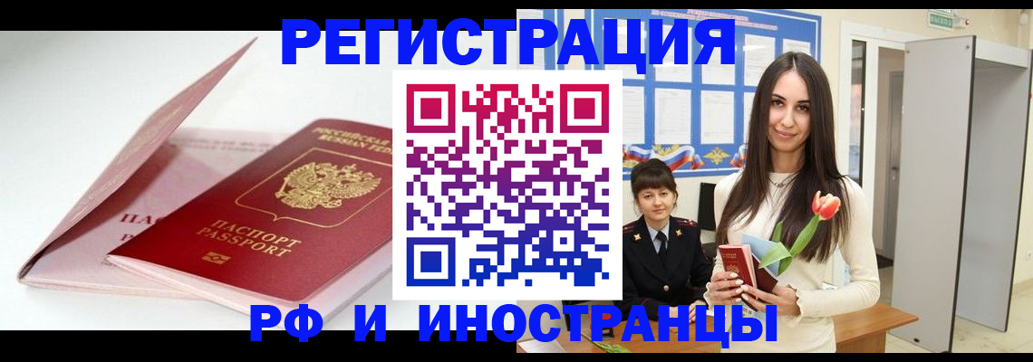 прописка штамп в Ленинске