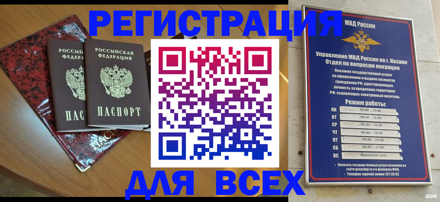 прописка для военкомата в Ленинске