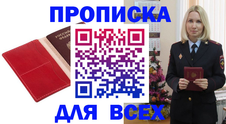 прописка штамп в Ленинске