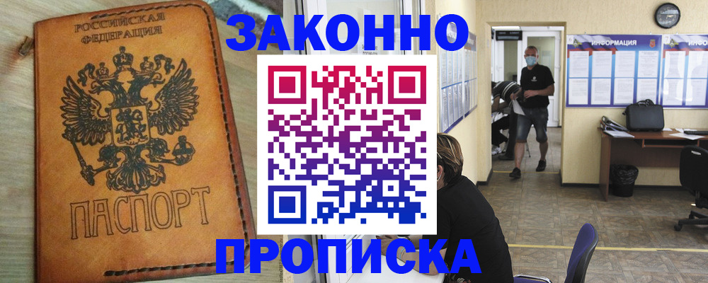 временная регистрация надежно в Ленинске